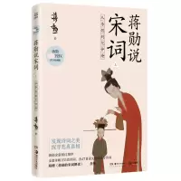 音像蒋勋说宋词上:从李煜到范仲淹蒋勋