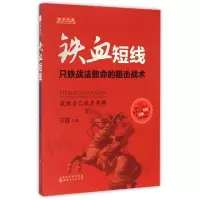 音像铁血短线(只铁战法致命的阻击战术)只铁