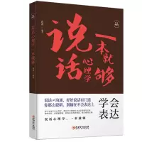 音像说话心理学一本就够连山