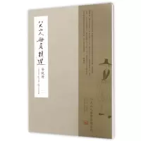 音像八大山人册页精选(安晚册)(精)编者:刘阔|总主编:陈传席