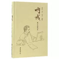 音像呐喊(图文典藏本)(精)鲁迅|绘画:范曾