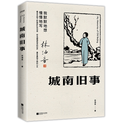 音像城南旧事林海音|责编:李龙姣