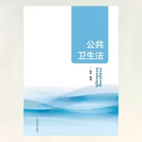 音像公共卫生法杨平