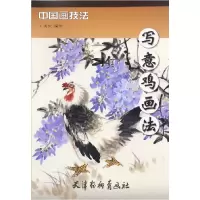 音像写意鸡画法/中国画技法编者:王勇庆