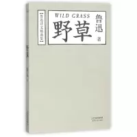 音像野草(鲁迅诗文精选集)鲁迅