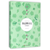 音像徐志摩诗文(再别康桥)/经典散文精华本徐志摩