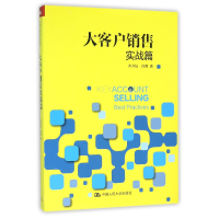 音像大客户销售(实战篇)齐洋钰//徐晖