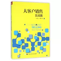 音像大客户销售(实战篇)齐洋钰//徐晖