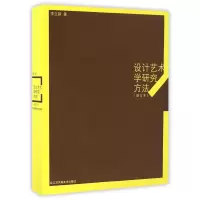 音像设计艺术学研究方法(增订本)李立新