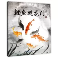 音像鲤鱼跳龙门(精)/中华传统经典故事绘本编者:哈皮童年