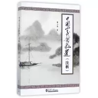 音像中国古代诗歌选(注析)董小伟