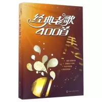 音像经典老歌400首编者:童心