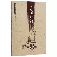 音像文学必修课(适用于5年级暑)/点亮大语文文库编者:窦昕
