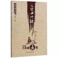 音像文学必修课(适用于6年级暑)/点亮大语文文库编者:窦昕
