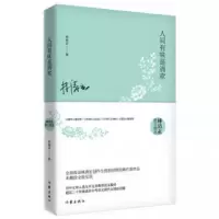 音像人间有味是清欢林清玄