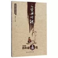 音像文学必修课(适用于4年级暑)/点亮大语文文库编者:窦昕