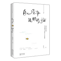 音像自心清净能断烦恼(林清玄散文精选)林清玄