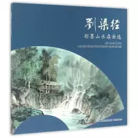 音像刘梁经彩墨山水扇面选刘梁经