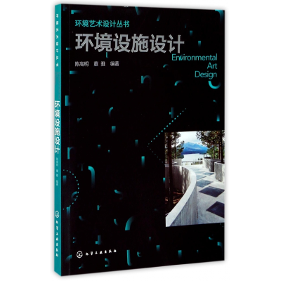 音像环境设施设计/环境艺术设计丛书编者:陈高明//董雅