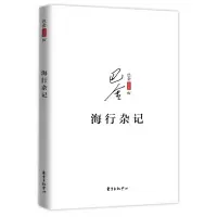音像海行杂记/巴金别集巴金