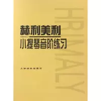音像赫利美利小提琴音阶练习(捷)赫利美利