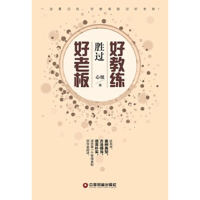 音像好教练胜过好老板心烛