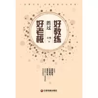 音像好教练胜过好老板心烛