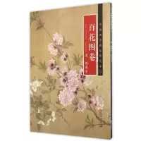 音像百花图卷/中国画手卷临摹范本(清代)恽寿平