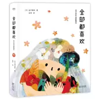音像全部都喜欢(金子美铃诗歌精选)(精)(日)金子美铃|译者:吴菲