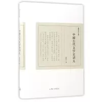 音像中国古代文学史讲义(精)/傅斯年文集傅斯年