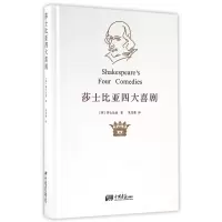 音像莎士比亚四大喜剧(精)(英)莎士比亚|译者:朱生豪