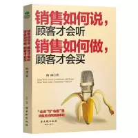 音像销售如何说顾客才会听销售如何做顾客才会买陆冰