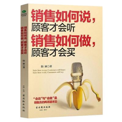 音像销售如何说顾客才会听销售如何做顾客才会买陆冰