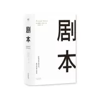 音像剧本(精)(美)理查德·沃尔特|译者:杨劲桦