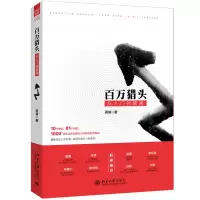 音像百万猎头从入门到精通蒋倩