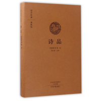 音像诗品(典藏版)(精)/国学经典(南朝梁)钟嵘|译者:徐正英
