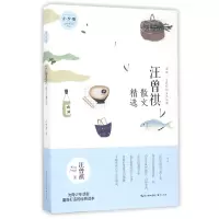音像汪曾祺散文精选(青少版)汪曾祺