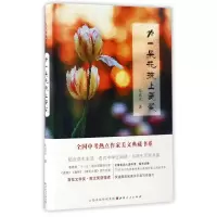 音像为一朵花披上袈裟(精)朱成玉