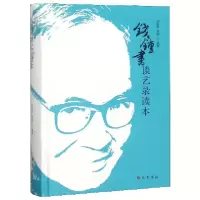 音像钱钟书谈艺录读本(精)编者:周振甫//冀勤
