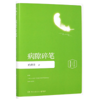 音像病隙碎笔(插图珍藏版)(精)史铁生|责编:薛健//刘诗哲