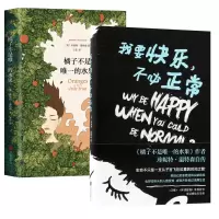 音像橘子不是的水果(精)(英)珍妮特·温特森|译者:于是