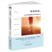 音像将来的你一定会感谢现在拼命的自己(图文精华版)夏苏末