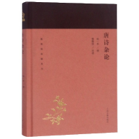 音像唐诗杂论(精)/蓬莱阁典藏系列编者:闻一多