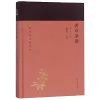 音像唐诗杂论(精)/蓬莱阁典藏系列编者:闻一多