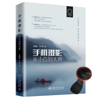 音像手机摄影从小白到大师王鹏鹏,叶明