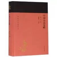 音像中国小说史略(精)/蓬莱阁典藏系列编者:鲁迅