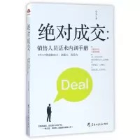 音像成交--销售人员话术内训手册冯义杰