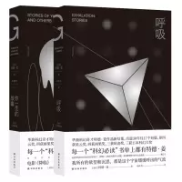 音像呼吸+你一生的故事全2册[美国] 特德·姜