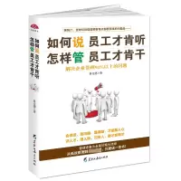音像如何说员工才肯听怎样管员工才肯干鲁克德