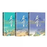 音像庆余年1-3全3册猫腻